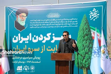 گزارش تصویری | پویش درختکاری در بوستان کرامت مشهد (۱۶ اسفند ۱۴۰۴)