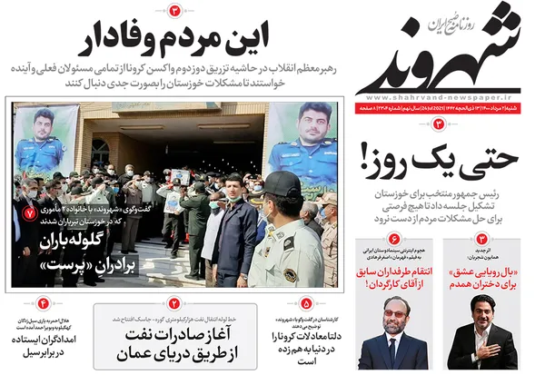 صفحه نخست روزنامه‌های کشور - شنبه ۲ مرداد ۱۴۰۰