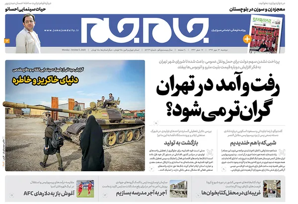 صفحه نخست روزنامه‌های کشور - دوشنبه ۱۴ مهر ۱۳۹۹
