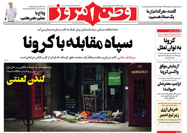 صفحه نخست روزنامه‌های کشور - چهارشنبه ۲۳ مهر ۱۳۹۹
