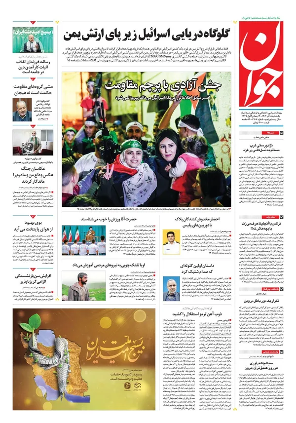 صفحه نخست روزنامه‌های کشور - یکشنبه ۵ آذر ۱۴۰۲