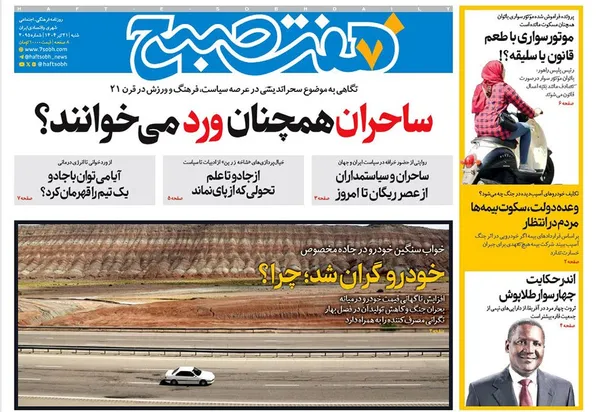 صفحه نخست روزنامه‌های کشور - شنبه ۲۱ تیر ۱۴۰۴