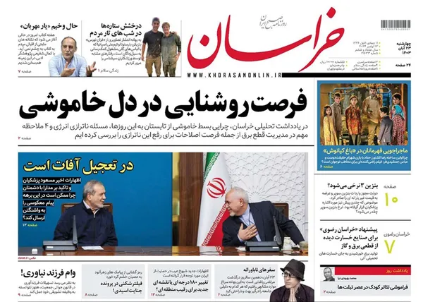 صفحه نخست روزنامه‌های کشور - چهارشنبه ۲۳ آبان ۱۴۰۳