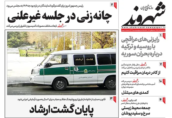 صفحه نخست روزنامه‌های کشور - یکشنبه ۱۱ آذر ۱۴۰۳