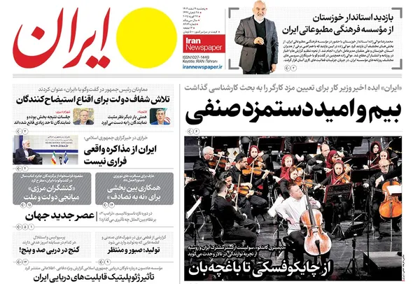 صفحه نخست روزنامه‌های کشور - پنجشنبه ۹ اسفند ۱۴۰۳