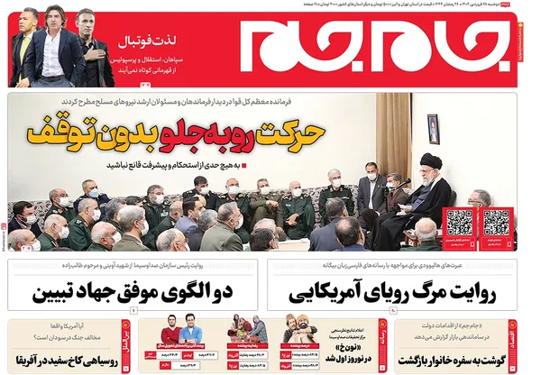 صفحه نخست روزنامه‌های کشور - دوشنبه ۲۸ فروردین ۱۴۰۲