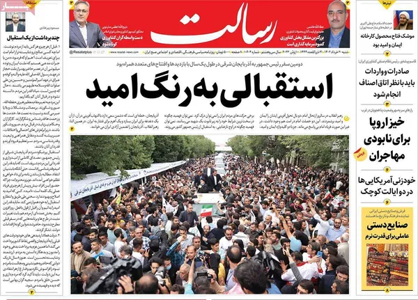 صفحه نخست روزنامه‌های کشور - شنبه ۲۰ خرداد ۱۴۰۲