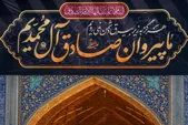 برنامه‌های حرم مطهر رضوی در روز شهادت امام جعفر صادق (ع) اعلام شد (۲۵ فروردین ۱۴۰۵)