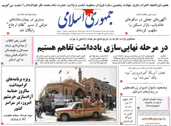 صفحه نخست روزنامه‌های کشور - یکشنبه ۳ خرداد ۱۴۰۵