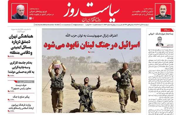 صفحه نخست روزنامه‌های کشور - دوشنبه ۲۸ آبان ۱۴۰۳