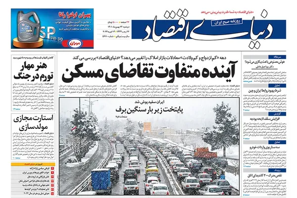 صفحه نخست روزنامه‌های کشور - دوشنبه ۲۴ بهمن ۱۴۰۱