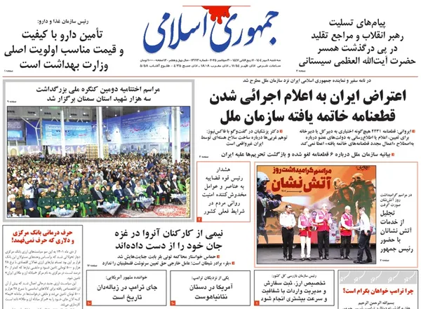 صفحه نخست روزنامه‌های کشور - سه‌شنبه ۸ مهر ۱۴۰۴