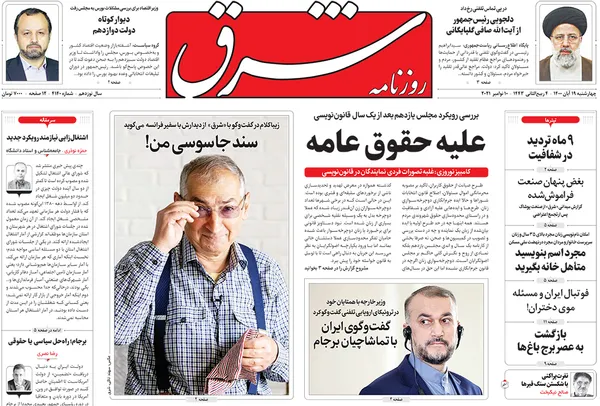 صفحه نخست روزنامه‌های کشور - چهارشنبه ۱۹ آبان ۱۴۰۰