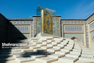 کتابخانه مرکزی آستان قدس رضوی
