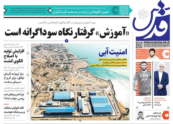 صفحه نخست روزنامه‌های کشور - یکشنبه ۶ شهریور ۱۴۰۱