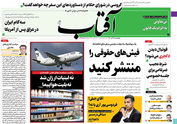 صفحه نخست روزنامه‌های کشور - چهارشنبه ۳ آذر ۱۴۰۰