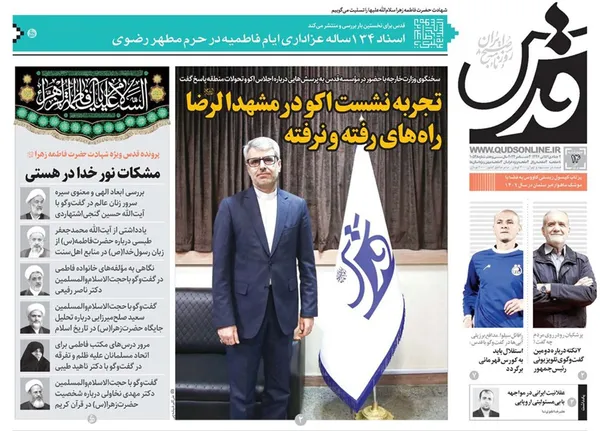 صفحه نخست روزنامه‌های کشور - چهارشنبه ۱۴ آذر ۱۴۰۳