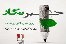 پیام تبریک &laquo;همایون اسعدیان&raquo; به مناسبت روز خبرنگار (۱۷ مرداد ۱۴۰۵)