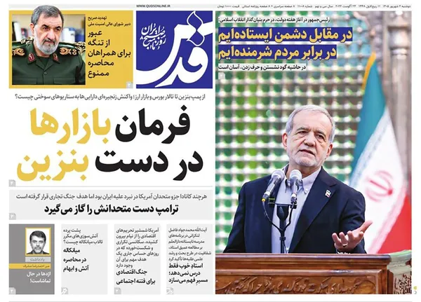 صفحه نخست روزنامه‌های کشور - دوشنبه ۲ شهریور ۱۴۰۵