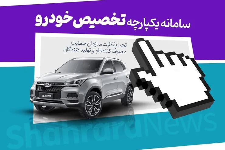 نتایج قرعه‌کشی فروش خودرو در «سامانه یکپارچه فروش خودرو» چه زمانی اعلام می‌شود؟