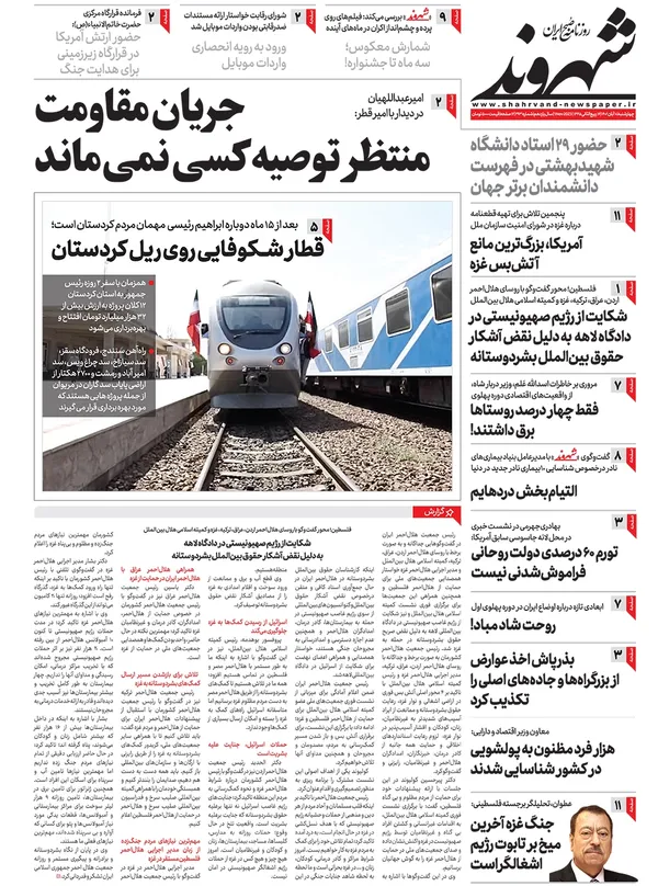 صفحه نخست روزنامه‌های کشور - چهارشنبه ۱۰ آبان ۱۴۰۲