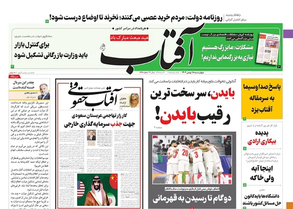 صفحه نخست روزنامه‌های کشور - چهارشنبه ۱۸ بهمن ۱۴۰۲