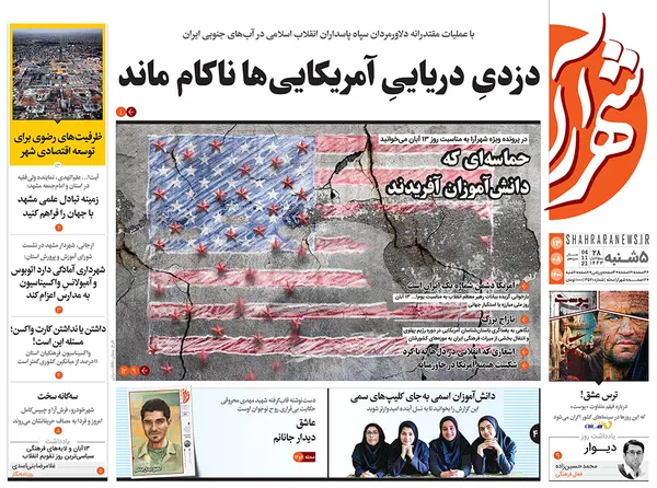 صفحه نخست روزنامه‌های کشور - پنجشنبه ۱۳ آبان ۱۴۰۰