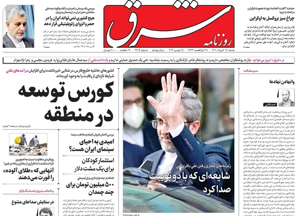 صفحه نخست روزنامه‌های کشور - شنبه ۲۷ خرداد ۱۴۰۱