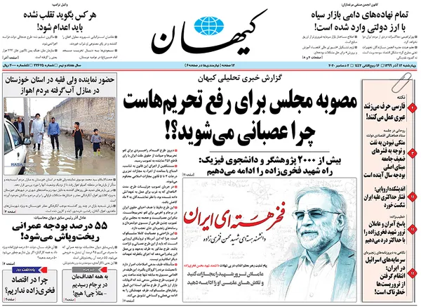 صفحه نخست روزنامه‌های کشور - چهارشنبه ۱۲ آذر ۱۳۹۹