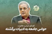 کافه‌شهر | گفتگو با رشید کاکاوند، حواس جامعه به ادبیات برگشته