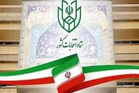 ثبت&zwnj;نام داوطلبان میان&zwnj;دوره&zwnj;ای مجلس خبرگان آغاز شد (۱۶ دی ۱۴۰۴)