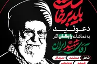 راه‌اندازی صفحه اختصاصی «میثاق با رهبر شهید» در عماریار | دسترسی رایگان به گنجینه آثار فرهنگی مرتبط با رهبر شهید
