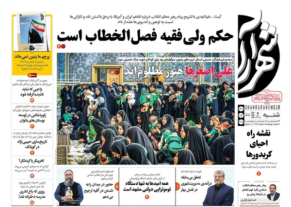 صفحه نخست روزنامه‌های کشور - شنبه ۳۰ خرداد ۱۴۰۵