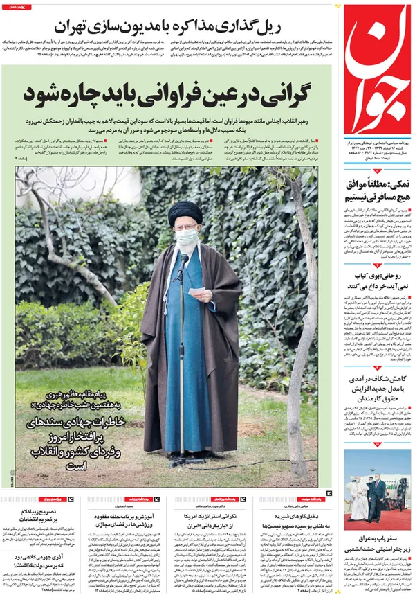 صفحه نخست روزنامه‌های کشور - شنبه ۱۶ اسفند ۱۳۹۹