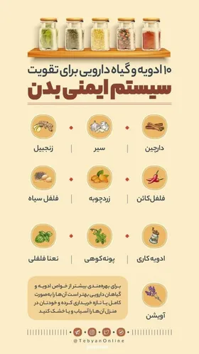 ۱۰ گیاه دارویی برای تقویت سیستم ایمنی بدن در شرایط کرونا