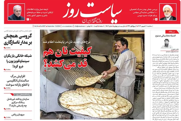 صفحه نخست روزنامه‌های کشور - سه‌شنبه ۲۰ شهریور ۱۴۰۳