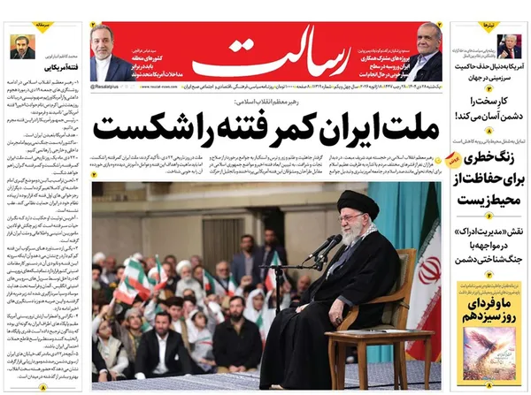 صفحه نخست روزنامه‌های کشور - یکشنبه ۲۸ دی ۱۴۰۴