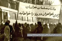 زنان مشهدی و انقلاب اسلامی که با آنان آغاز شد
