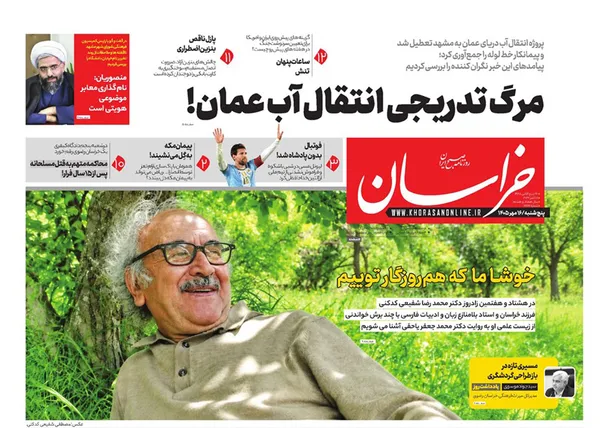 صفحه نخست روزنامه‌های کشور - پنجشنبه ۱۶ مهر ۱۴۰۵