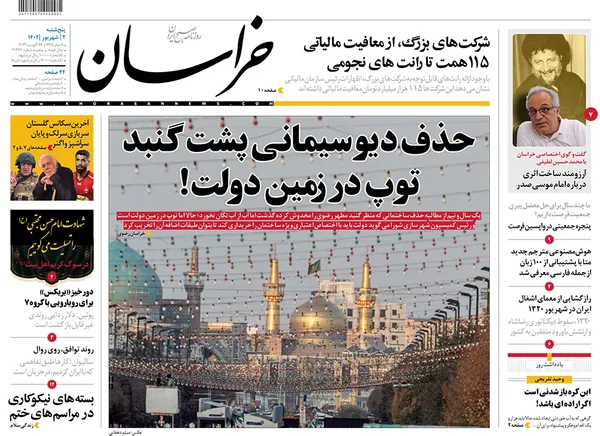صفحه نخست روزنامه‌های کشور - پنجشنبه ۲شهریور۱۴۰۲