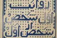 کتاب «روایت اول‌شخص از شخص اول» منتشر شد | روایتی از حاشیه دیدارهای رهبر معظم انقلاب