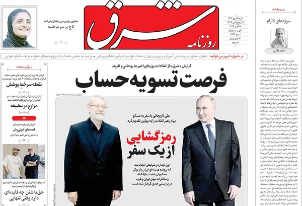 صفحه نخست روزنامه‌های کشور - شنبه ۲۶ مهر ۱۴۰۴