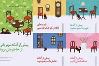 انتشار مجموعه «پیش از آنکه قهوه‌ات سرد شود»
