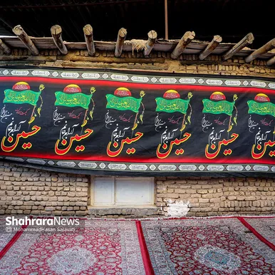 این خانه عزادار حسین (ع) است