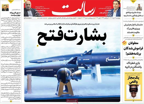 صفحه نخست روزنامه‌های کشور - چهارشنبه ۱۷ خرداد ۱۴۰۲