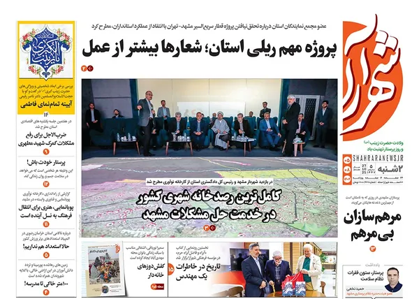 صفحه نخست روزنامه‌های کشور - دوشنبه ۵ آبان ۱۴۰۴