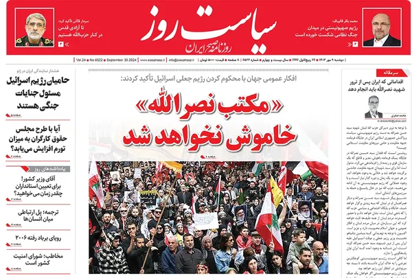 صفحه نخست روزنامه‌های کشور - دوشنبه ۹ مهر ۱۴۰۳