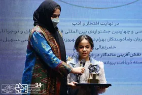 برندگان سی&zwnj;وچهارمین جشنواره فیلم کودک و نوجوان اعلام شد + فهرست جوایز