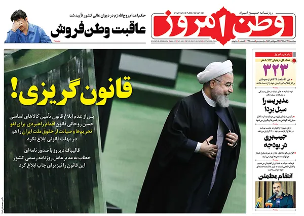 صفحه نخست روزنامه‌های کشور - چهارشنبه ۱۹ آذر ۱۳۹۹