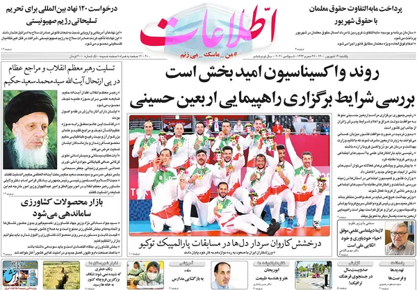 صفحه نخست روزنامه‌های کشور - یکشنبه ۱۴ شهریور ۱۴۰۰